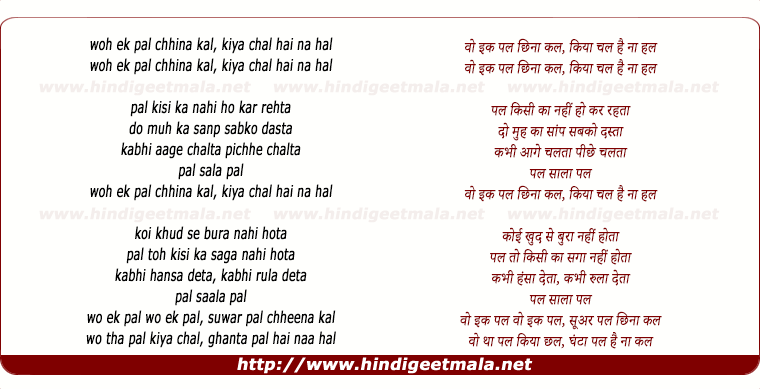 lyrics of song Wo Ek Pal Chhina Kal