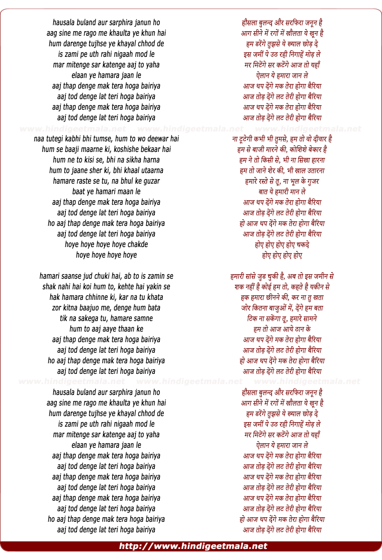 lyrics of song Aaj Thap Denge Khatm Hoga Bairiya