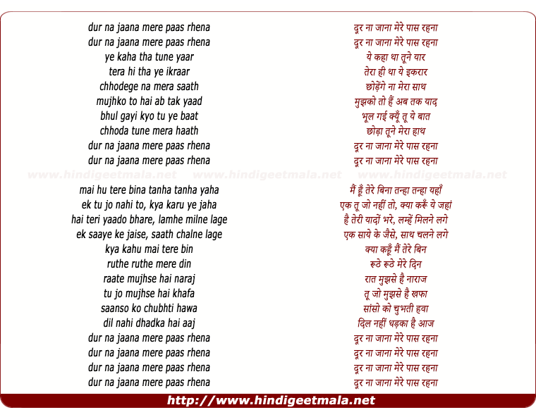 lyrics of song Door Na Jana, Mere Paas Rhena
