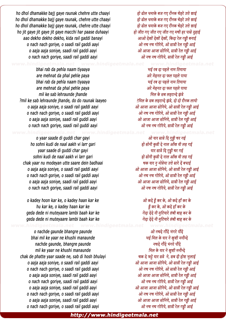 lyrics of song Aao Dekho Dekho Dekho, Kida Rail Guddi Banayi