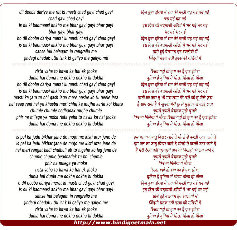 lyrics of song Din Dooba Dariya Me, Raat Ki Masti Chad Gayi