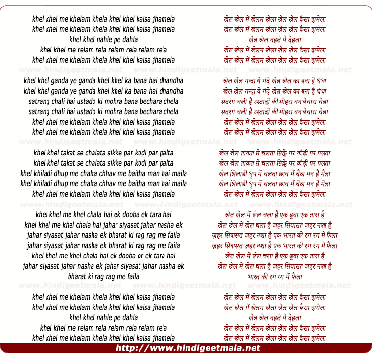 lyrics of song Khel Khel Me Khelam Khela