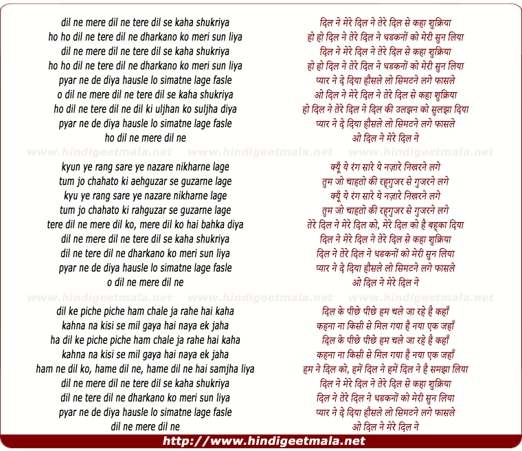 lyrics of song Dil Ne Mere Dil Ne Tere Dil Se Kaha Shukriya
