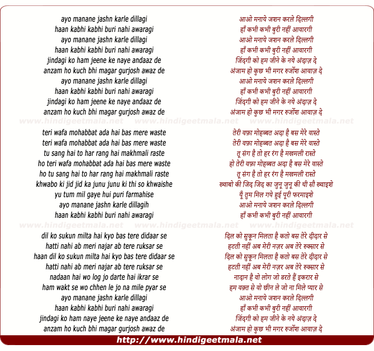 lyrics of song Aao Manaye Jashn Karle Dillagi
