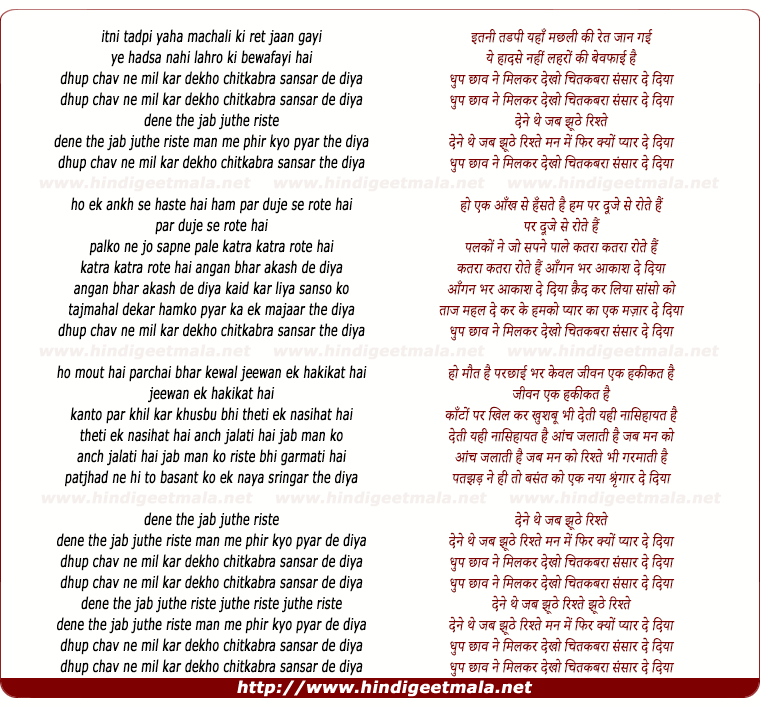 lyrics of song Dhoop Chhaov Ne Milkar Dekho