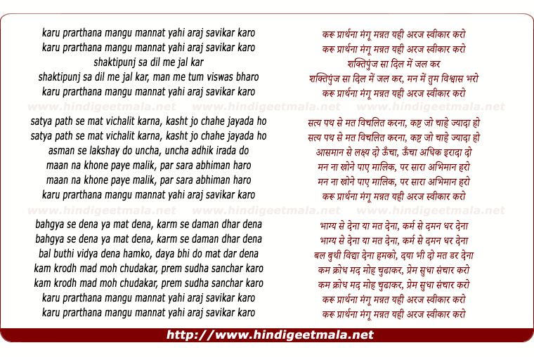 lyrics of song Karu Prarthana Maangu Mannat Yahi Araj Savikaar Karo
