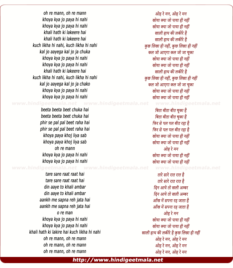 lyrics of song Khoya Kya Jo Paaya Hi Nahi