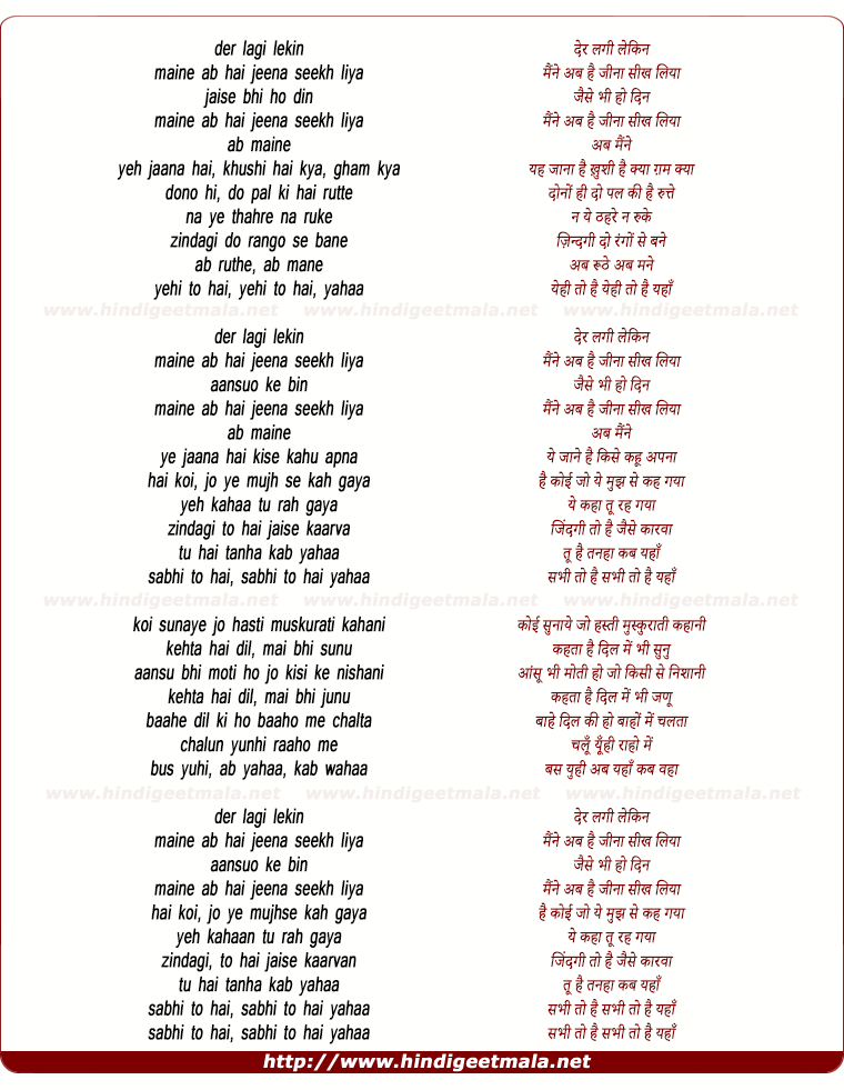 lyrics of song Der Lagi Lekin, Maine Ab Hai Jeena Seekh Liya