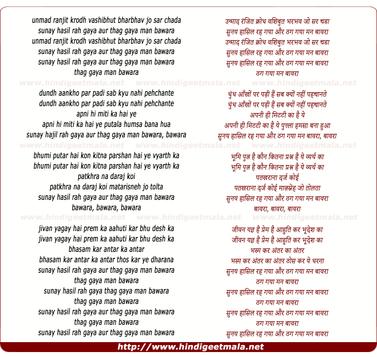 lyrics of song Unmaad Ranjit Krodh Vashi But Beyr Bhav Jo Sar Chadha