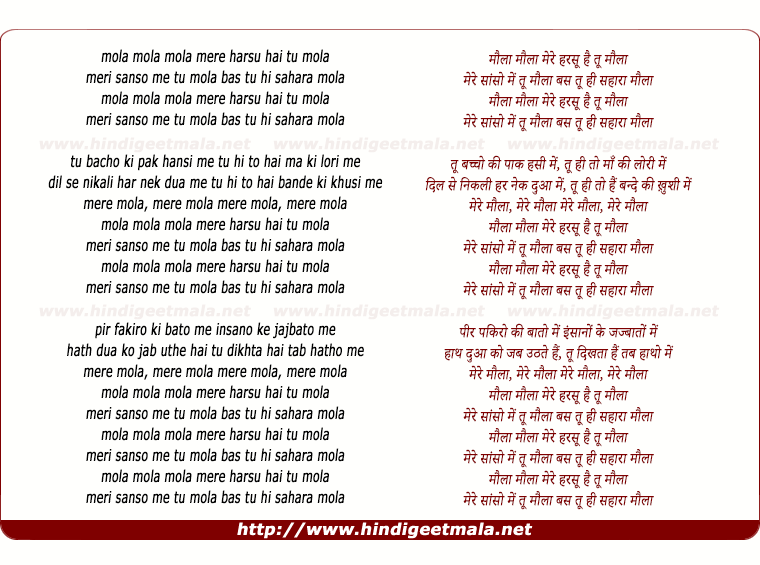 lyrics of song Maula Maula Maula Mere Harsu Hai Tu Maula