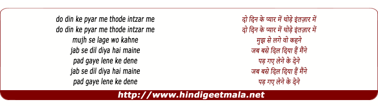 lyrics of song Jab Se Dil Diya Hai Maine, Pad Gaye Lene Ke Dene