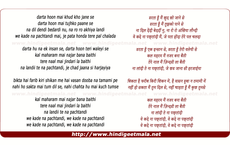 lyrics of song Darta Hu Mai Tujhko Paane Se