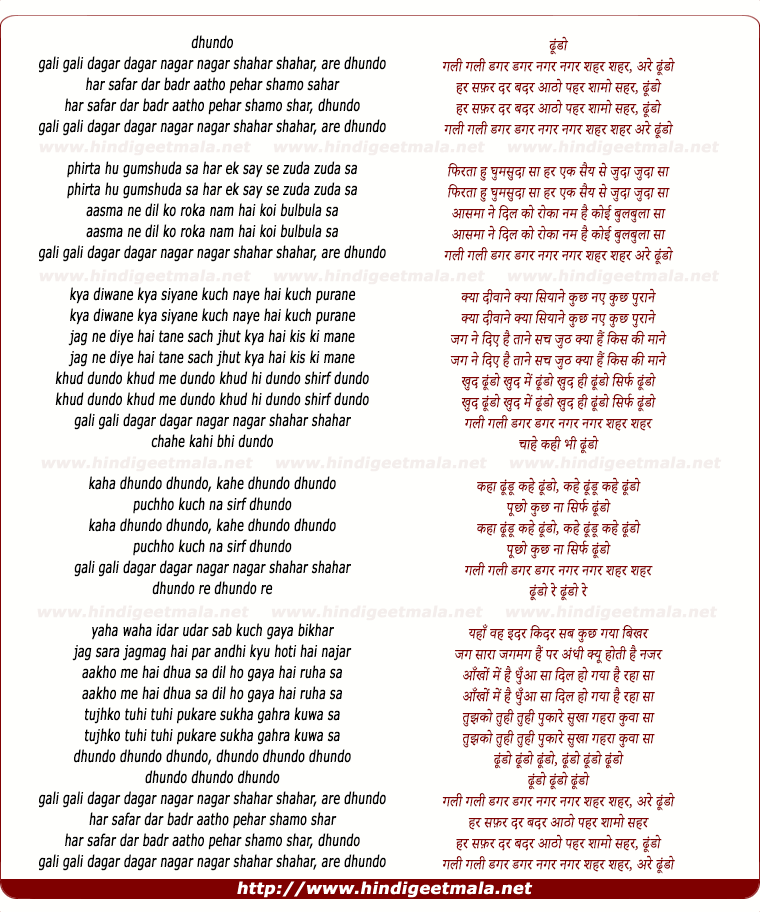 lyrics of song Dhundo Gali Gali Dagar Dagar