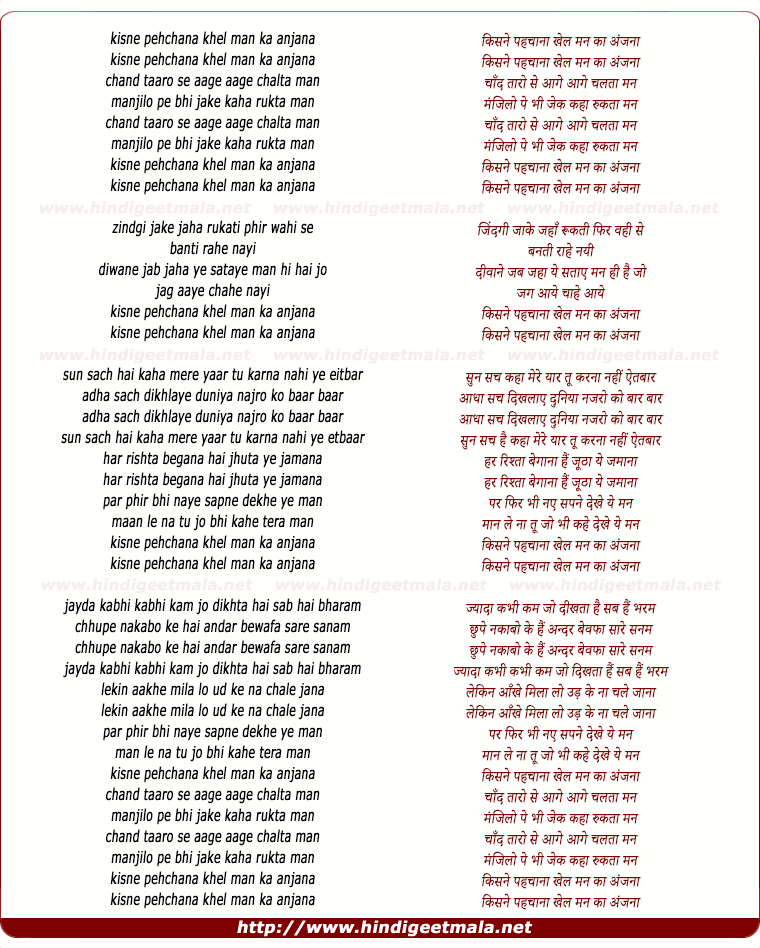 lyrics of song Kisne Pechana
