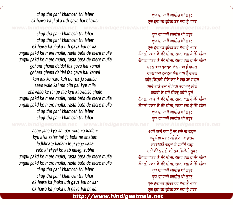 lyrics of song Chup Tha Pani Khamosh Thi Lehar