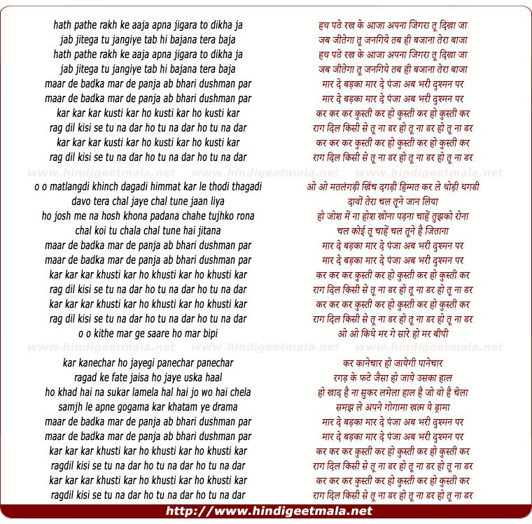 lyrics of song Kar Kar Kushti Kar