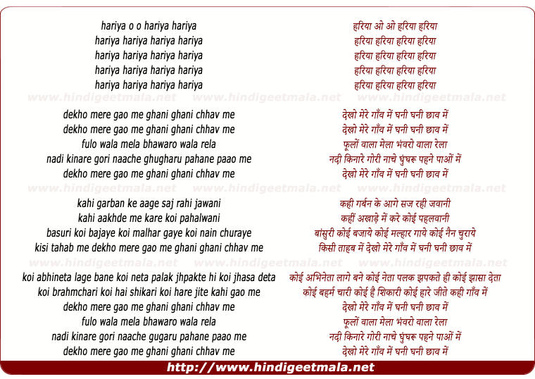 lyrics of song Dekho Mere Gaon Me