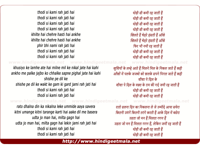 lyrics of song Thori Si Kami Reh Jati Hai