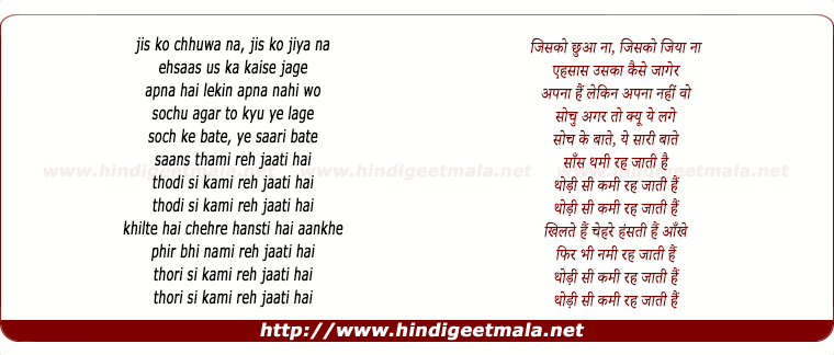 lyrics of song Thori Si Kami Reh Jati Hai (Sad)
