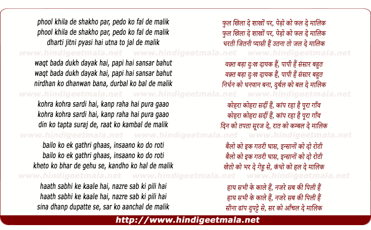 lyrics of song Phool Khila De (Jagjit Singh)