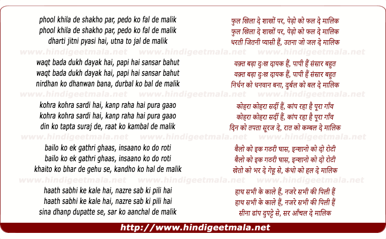 lyrics of song Phool Khila De (Roop)