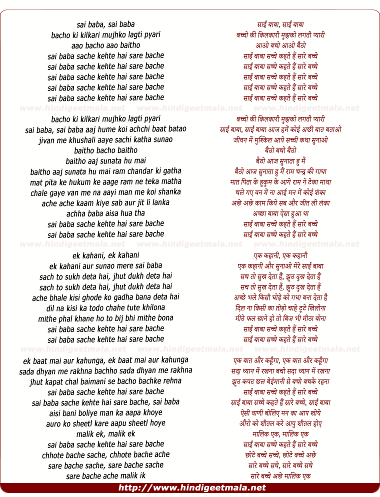 lyrics of song Sai Baba Schche