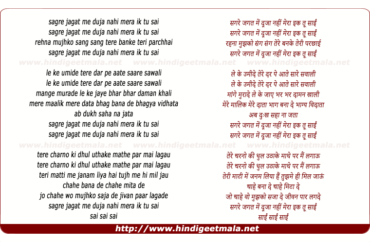 lyrics of song Sagare Jagat Me Duja Nahi, Mera Ik Tu Sai