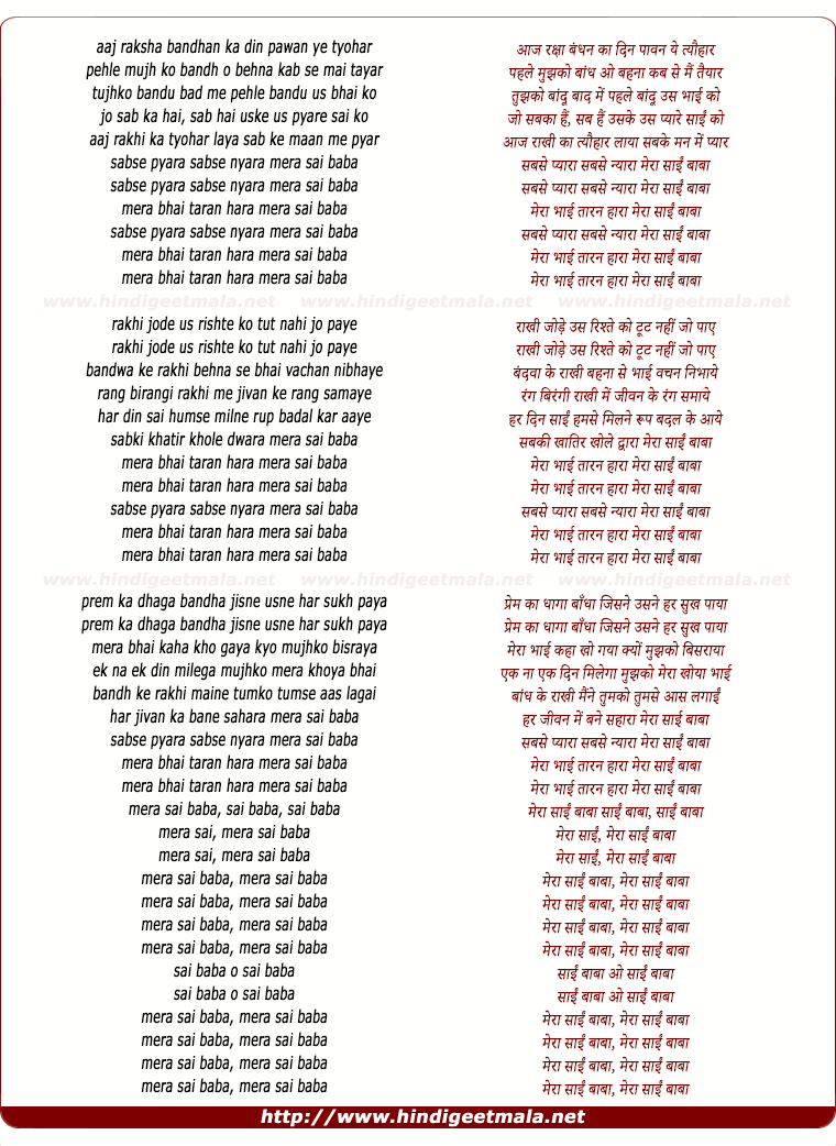 lyrics of song Sabse Pyaara Mera Sai Baba