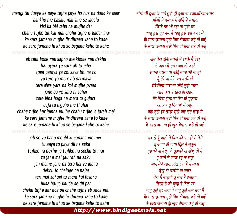 lyrics of song Chahu Tujhe Is Kadar Mai