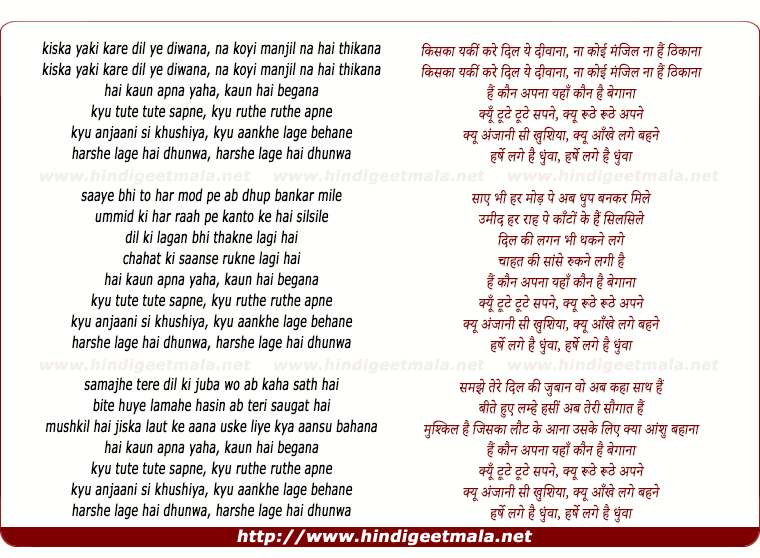 lyrics of song Kiska Yakin Kare Dil Ye Deewana