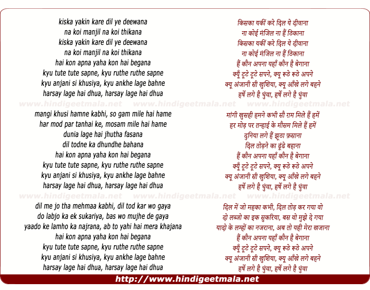 lyrics of song Kiska Yakin Kare (Female)
