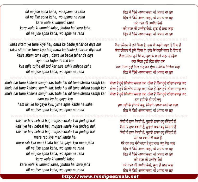 lyrics of song Dil Ne Jise Apna Kaha Wo Apna Na Raha