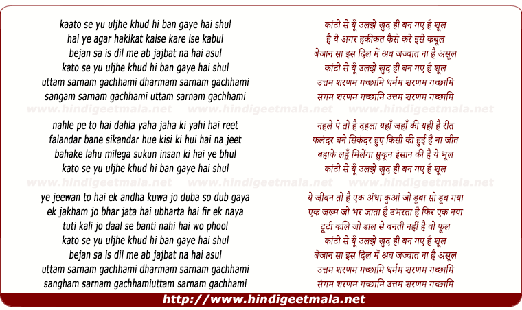 lyrics of song Kaaton Se Ye Ulaji Khud He Ban Gaye Hai Shul