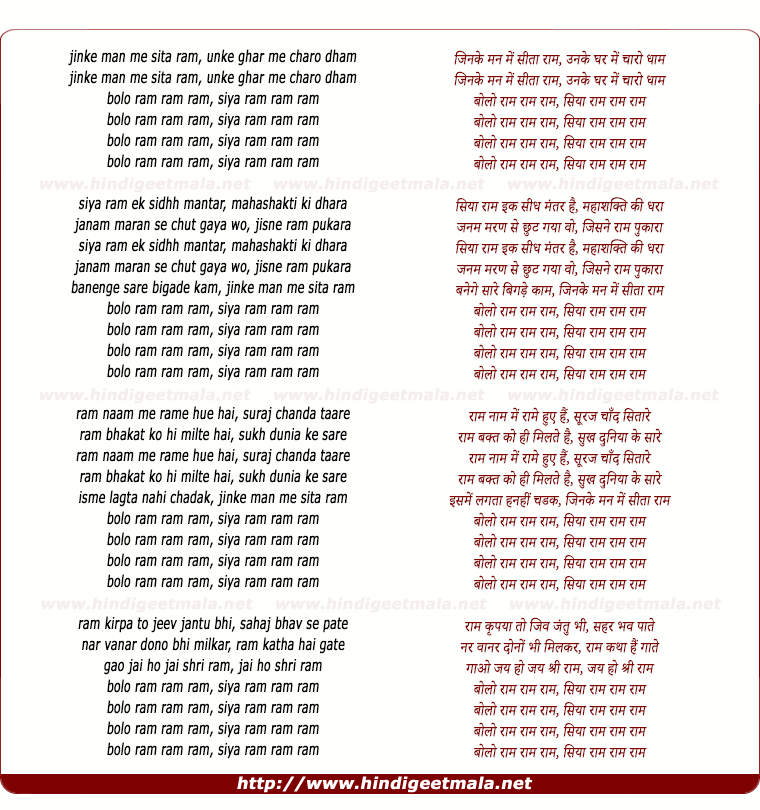 lyrics of song Siya Ram Ram