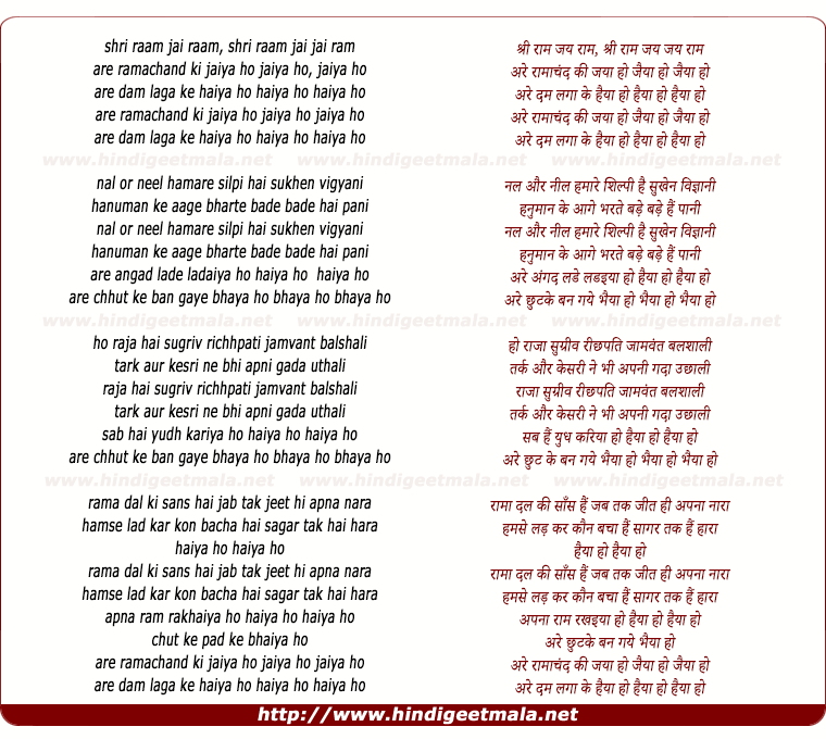 lyrics of song Jaiya Ho