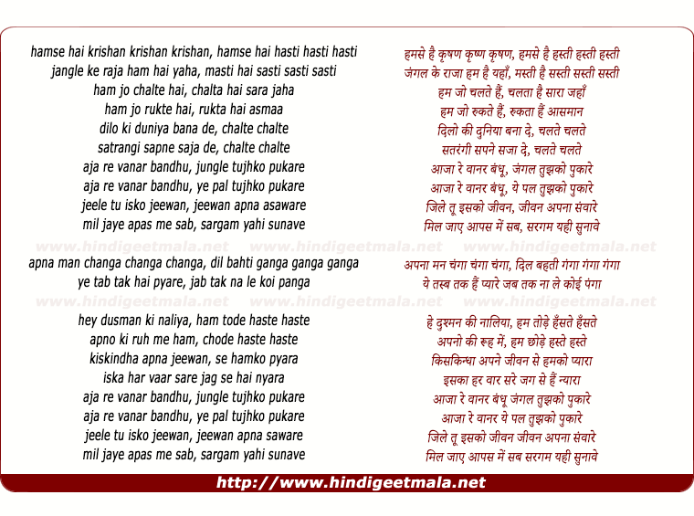lyrics of song Humse Hai Khushiya, Jungle Ke Raja Hum Hai Yahan