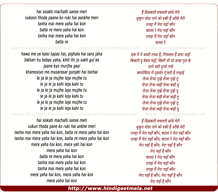 lyrics of song Mera Yahaan Hai Kau (Female)