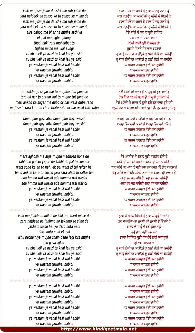 lyrics of song Isaq Me Jism Jalne De