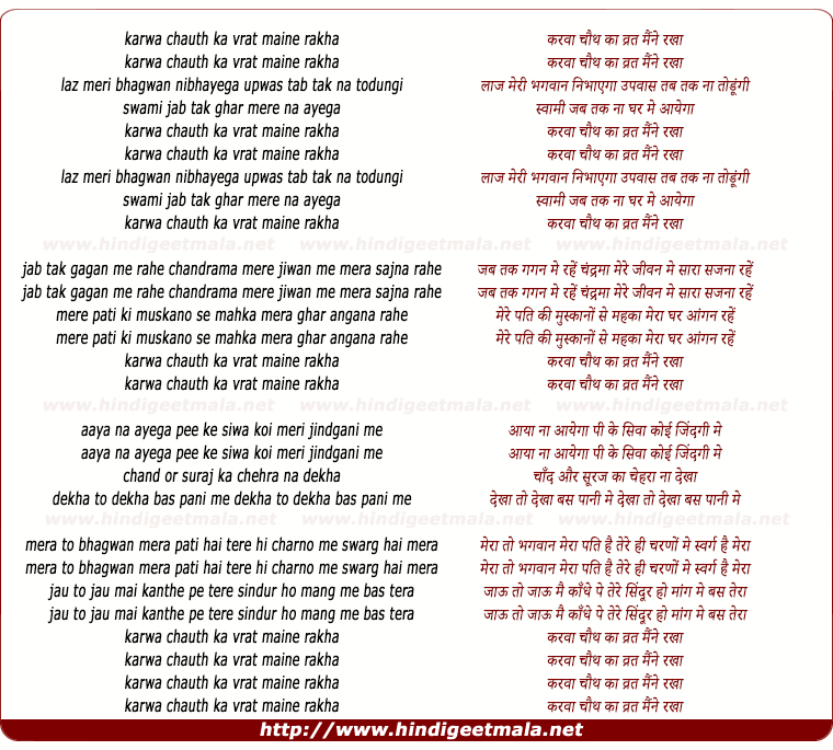 lyrics of song Karva Chauth Ka Vrat