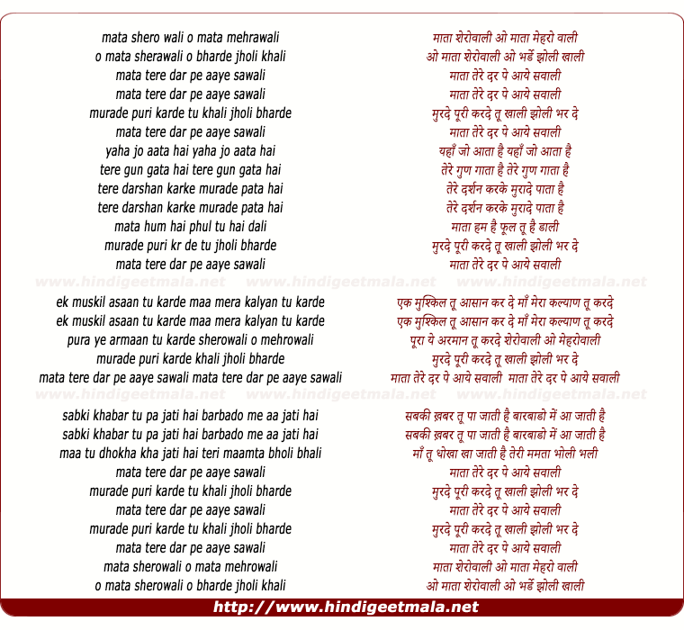 lyrics of song Mata Tere Dar Pe Aaye Swali
