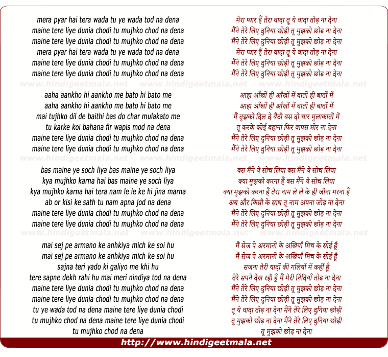 lyrics of song Mera Pyar Hai Tera Vada