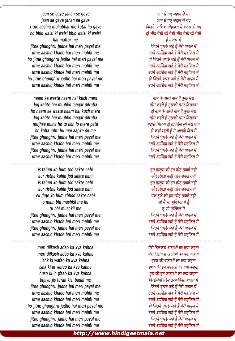 lyrics of song Jitne Ghungroo Jadhe Meri Payal Me
