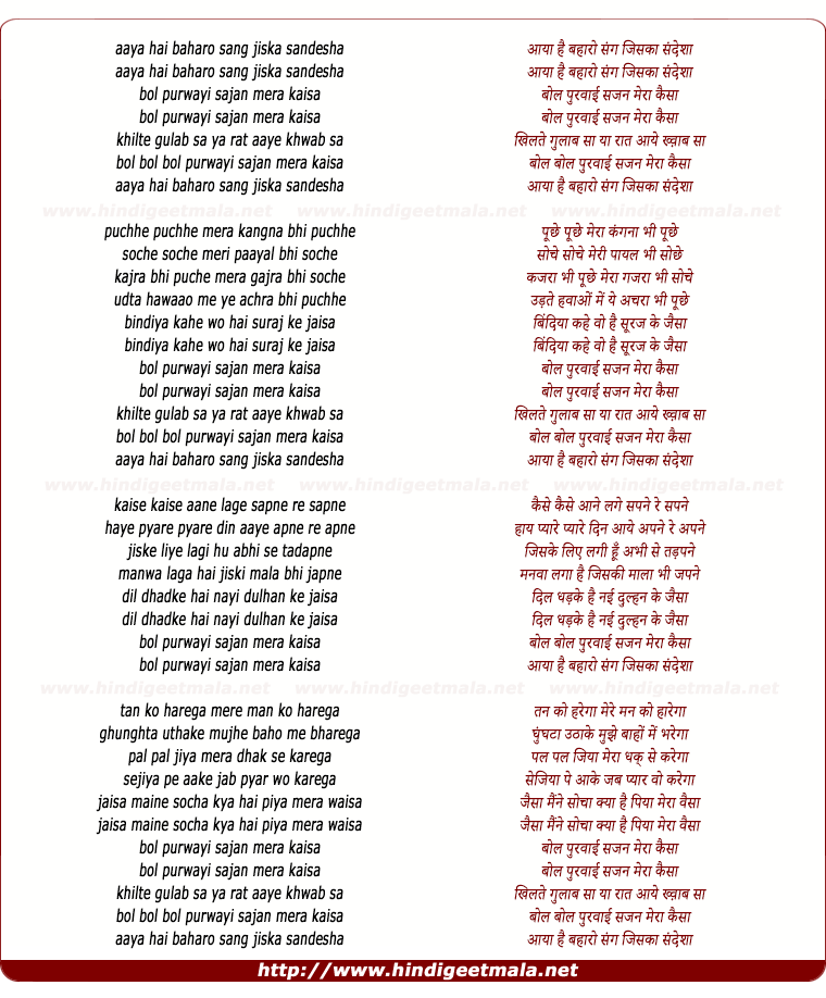 lyrics of song Aaya Hai Baharo Sang Jiska Sandesha
