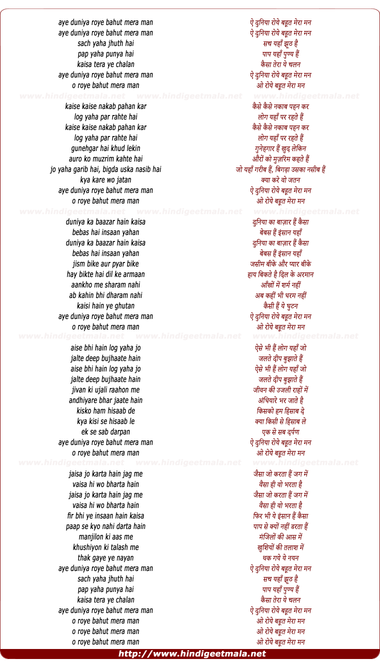 lyrics of song Aey Duniya Roye Bahut Mera Man