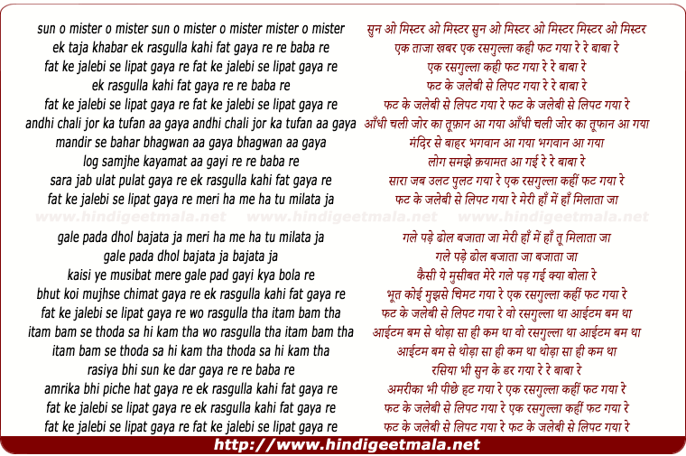 lyrics of song Ek Rasgulla Kahi Fat Gaya Re Re Baba Re