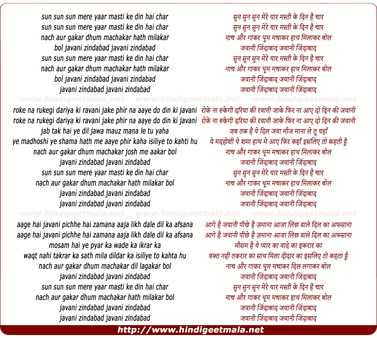 lyrics of song Sun Sun Sun Mere Yaar Masti Ke Din Hai Chaar