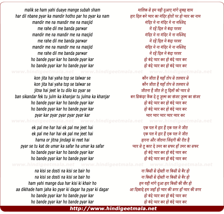 lyrics of song Mandir Me Na Masjid Me
