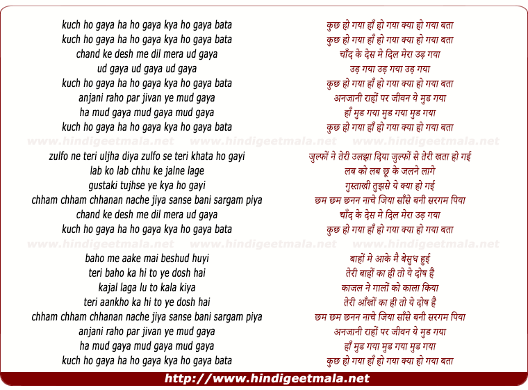 lyrics of song Kuchh Ho Gaya Kya Ho Gaya