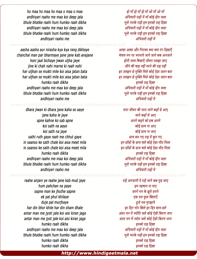 lyrics of song Andhiyari Rahon Me