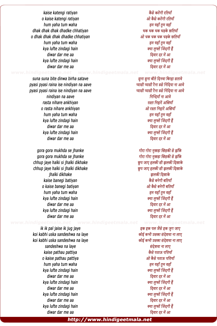 lyrics of song Kaise Katengi Ratiya
